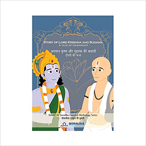 Story of Lord Krishna and Sudama : A Tale of Friendship