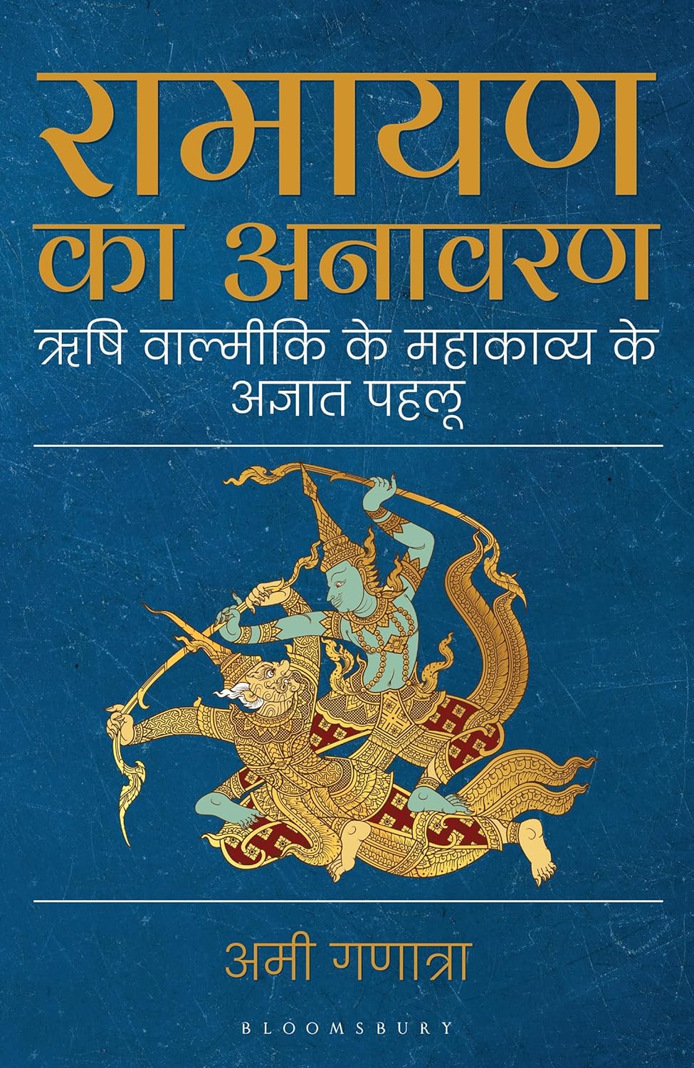 Ramayana Unravelled (Hindi)