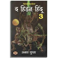 The Hidden Hindu Book 3 (Hindi)