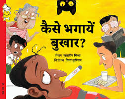 Exam Fever (Hindi)